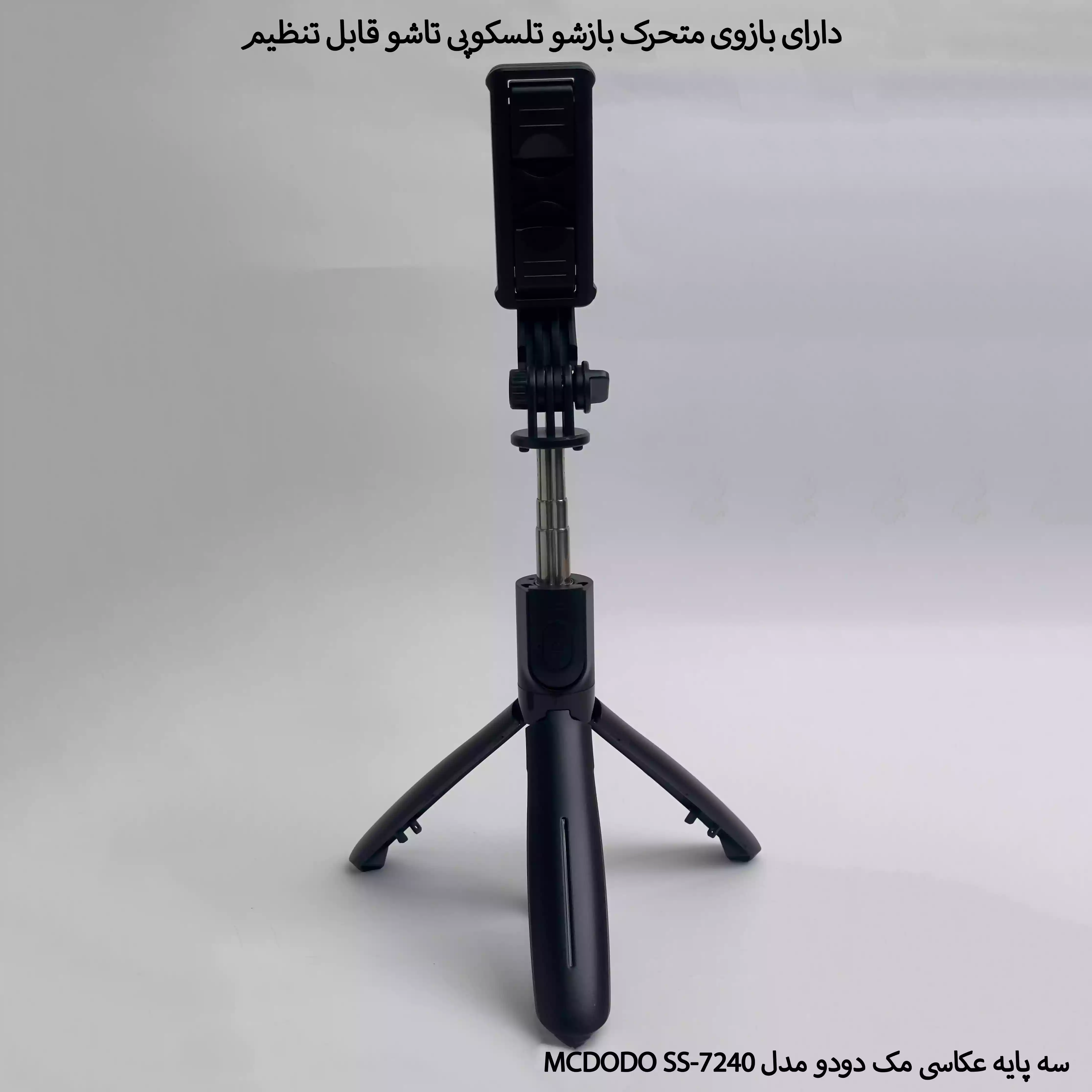 پایه مونو پاد مک دودو مدل SS-724