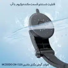 پایه نگهدارنده گوشی موبایل مک دودو مدل CM-722