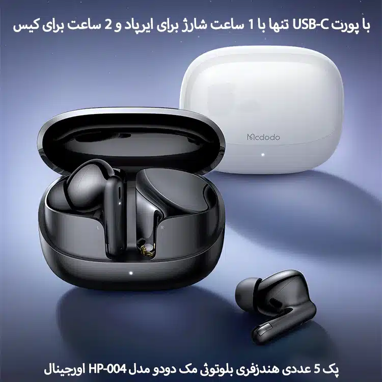 پک 5 عددی هندزفری بلوتوثی مک دودو مدل HP-004
