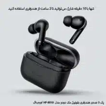 پک 5 عددی هندزفری بلوتوثی مک دودو مدل HP-8010