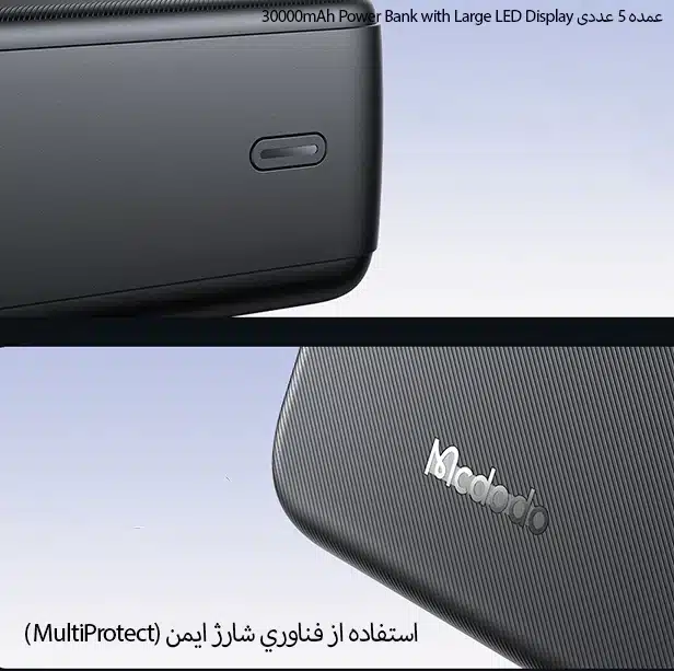 پک 5 عددی پاور بانک 30000mAh مک دودو مدل MC-424