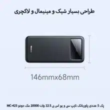پک 5 عددی پاوربانک 20000mAh مک دودو مدل MC-423