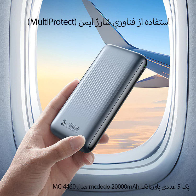 پک 5 عددی پاوربانک 20000mAh مک دودو مدل MC-4460