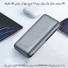 پک 5 عددی پاوربانک 20000mAh مک دودو مدل MC-4460