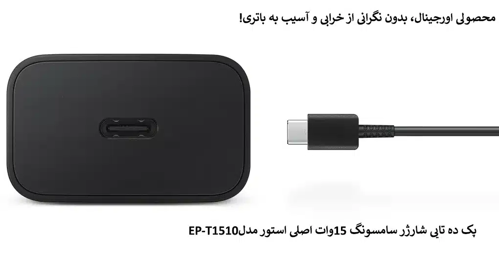 پک ده تایی شارژر سامسونگ 15وات اصلی استور مدلEP-T1510