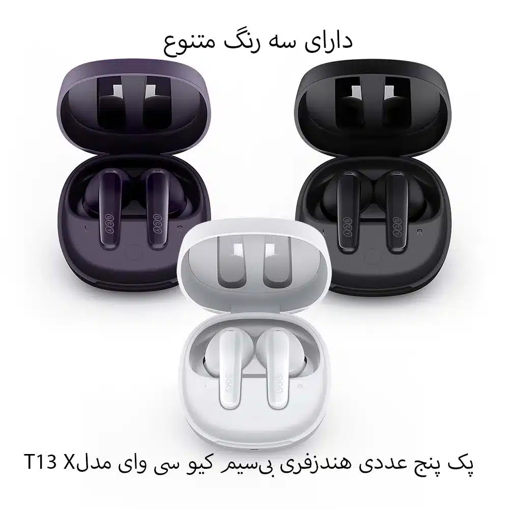 پک پنج عددی هنزفری بی سیم کیو سی وای مدل T13 X