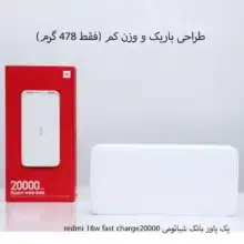 پک پاور بانک شیائومی 20000 redmi 18w fast charge