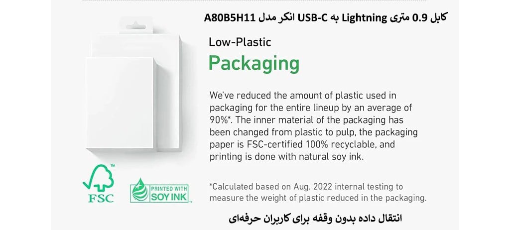 کابل 0.9 متری Lightning به USB-C انکر مدل A80B5H11