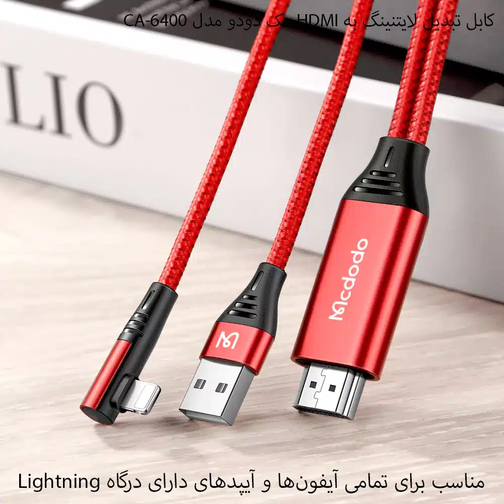 کابل 2 متر HDMI به Lightning مک دودو مدل CA-640