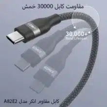 کابل 9.0متری انکر USB-C TO USB-C مدل A82E2