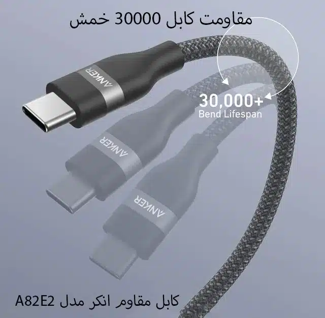کابل 9.0متری انکر USB-C TO USB-C مدل A82E2