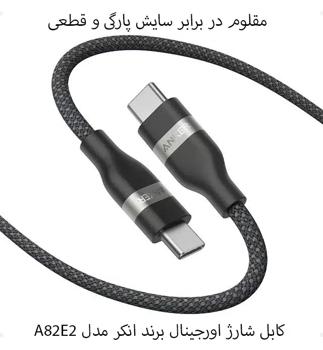 کابل 9.0متری انکر USB-C TO USB-C مدل A82E2