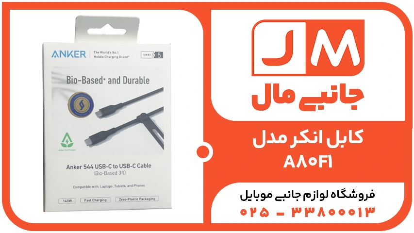 کابل 0.9 متری USB-C به USB-C انکر مدل A80F1H11