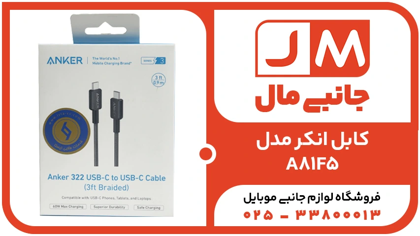 کابل 0.9 متری USB-C به USB-C انکر مدل A81F511