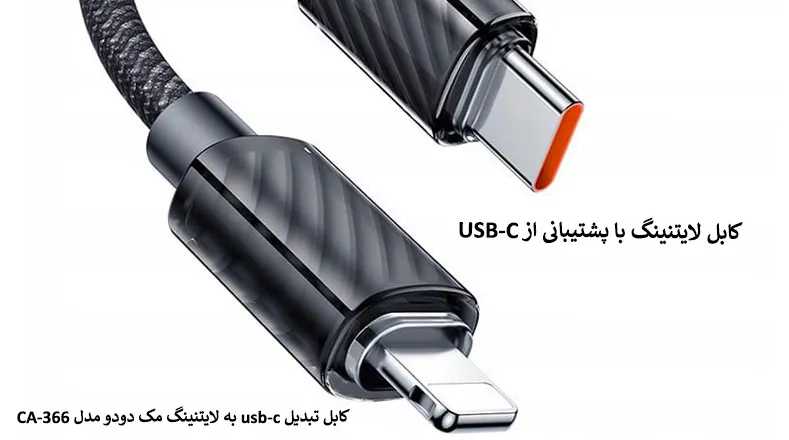 کابل تبدیل usb-c به لایتنینگ مک دودو مدل CA-366