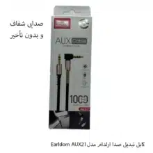 کابل تبدیل صدا ارلدام Earldom AUX21