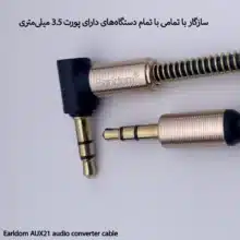 کابل تبدیل صدا ارلدام Earldom AUX21