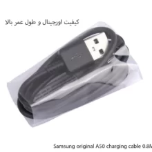 کابل سامسونگ سرجعبه اصلی A50 0.8M
