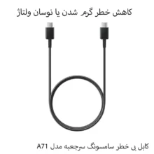 کابل سامسونگ سرجعبه اصلی A71 1m
