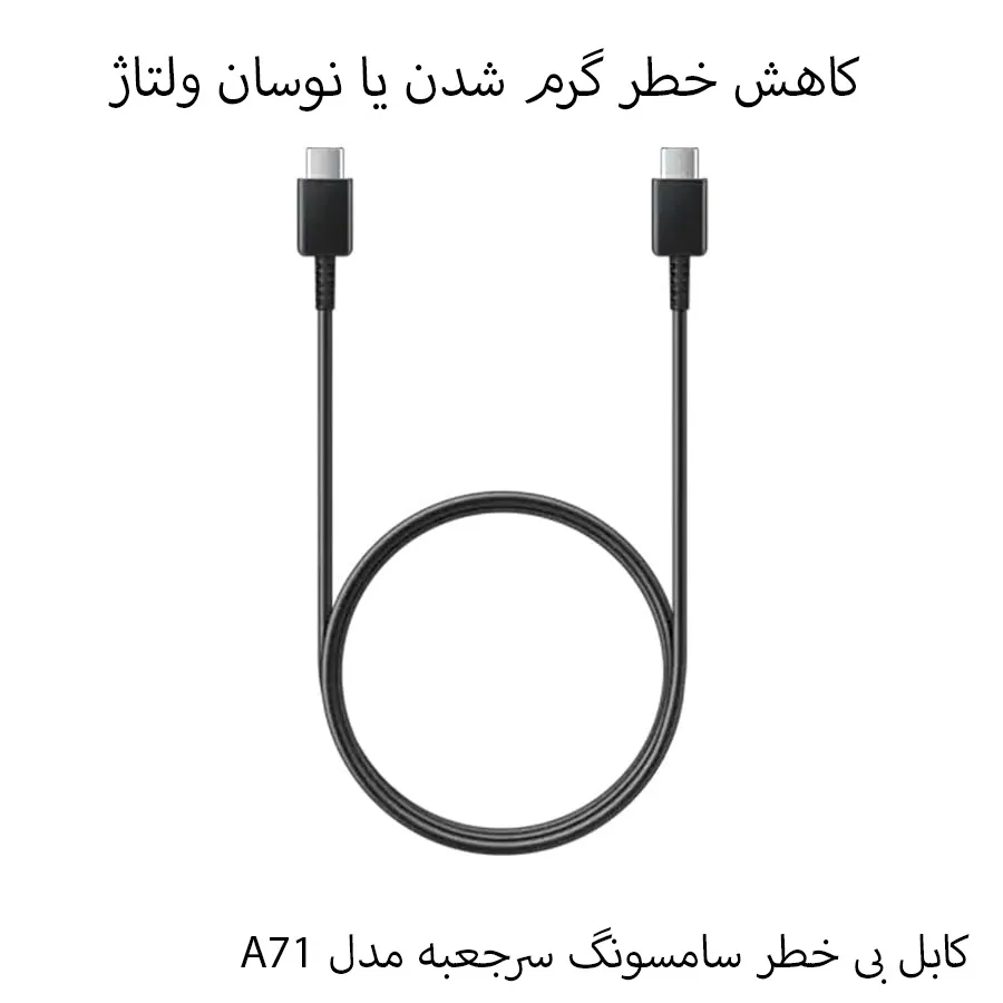 کابل سامسونگ سرجعبه اصلی A71 1m