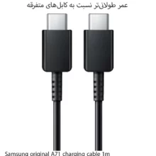 کابل سامسونگ سرجعبه اصلی A71 1m