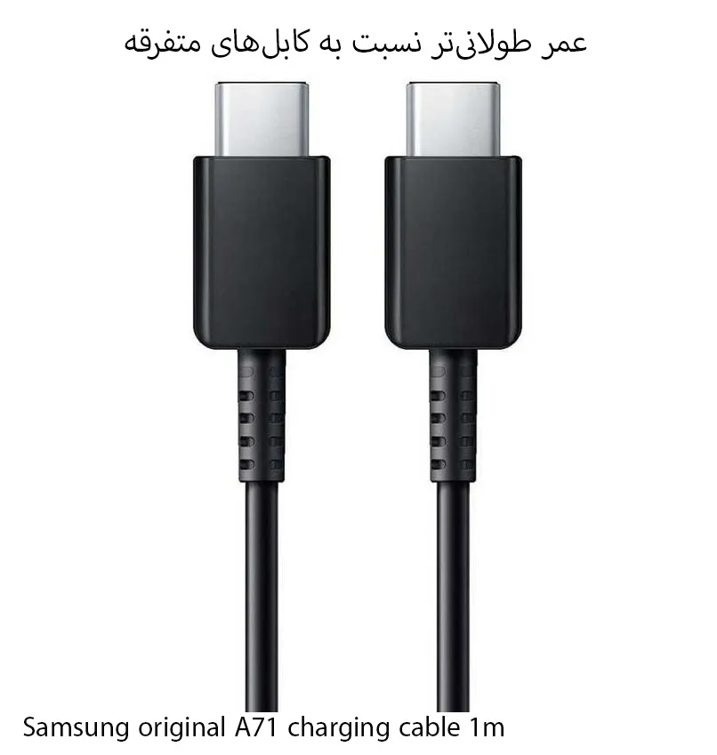 کابل سامسونگ سرجعبه اصلی A71 1m