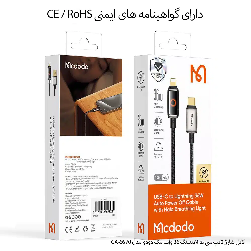 کابل شارژ 36 وات Type-C به Lightning مک دودو مدل CA-667
