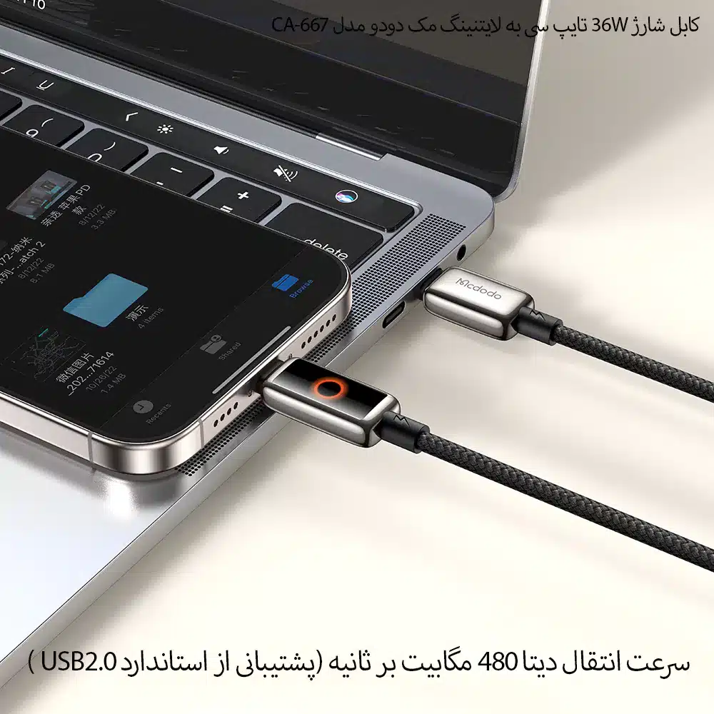 کابل شارژ 36 وات Type-C به Lightning مک دودو مدل CA-667