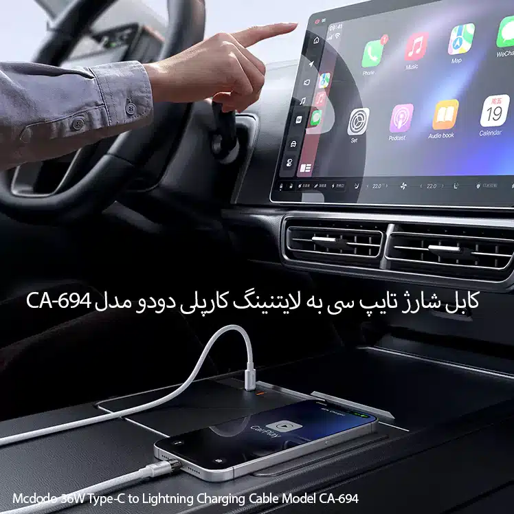 کابل شارژ 36 وات Type-C به Lightning مک دودو مدل CA-694