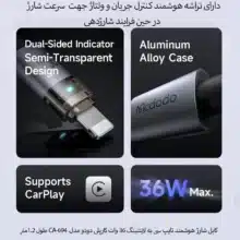 کابل شارژ 36 وات Type-C به Lightning مک دودو مدل CA-694