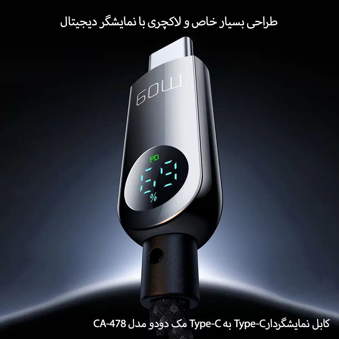 کابل شارژ USB-C 60W 1.2M مک دودو مدل CA-478