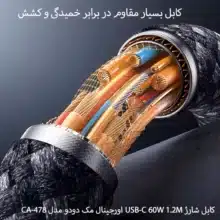 کابل شارژ USB-C 60W 1.2M مک دودو مدل CA-478
