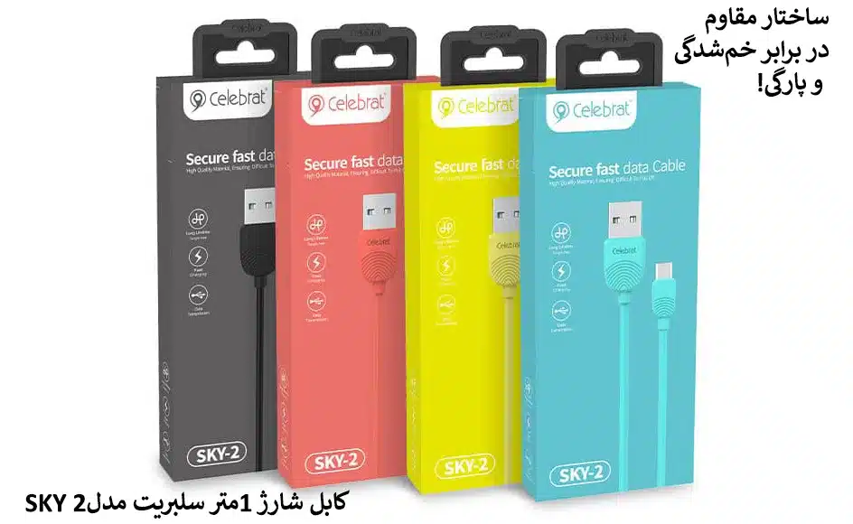 کابل شارژ 1متر سلبریت مدلSKY 2
