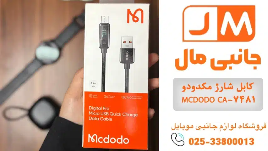 کابل شارژ مکدودو MCDODO CA-7481