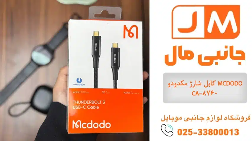 کابل شارژ مکدودو MCDODO CA-8760