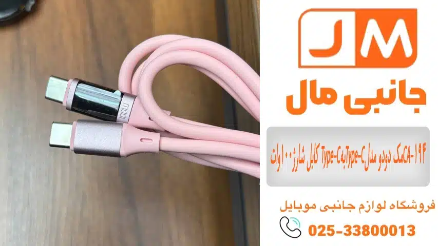 کابل شارژ100وات Type-CبهType-Cمک دودو مدلCA-194