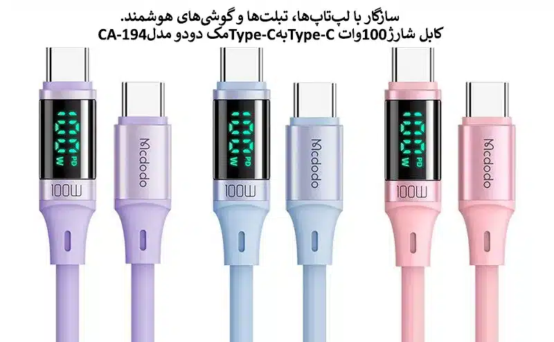 کابل شارژ100وات Type-CبهType-Cمک دودو مدلCA-194
