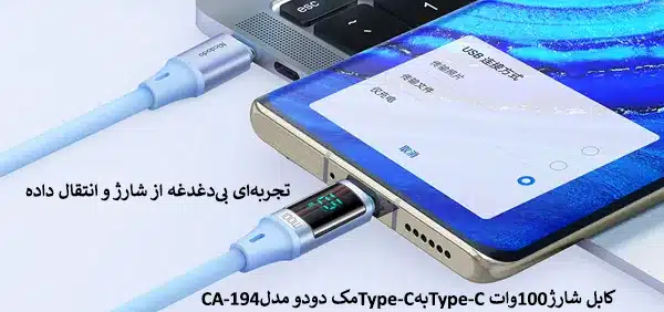 کابل شارژ100وات Type-CبهType-Cمک دودو مدلCA-194