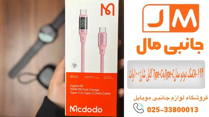کابل شارژ100وات Type-CبهType-Cمک دودو مدلCA-194