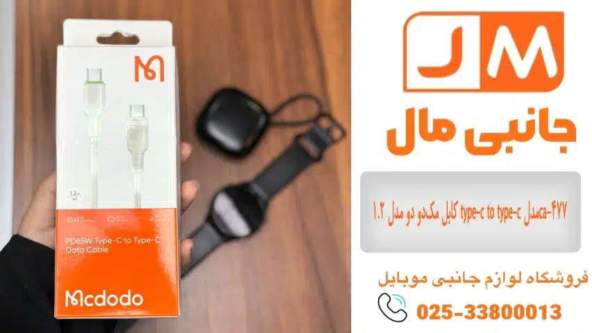 کابل-مکدو-دو-مدل-۱.۲-type-c-to-type-c-مدلca-477-1