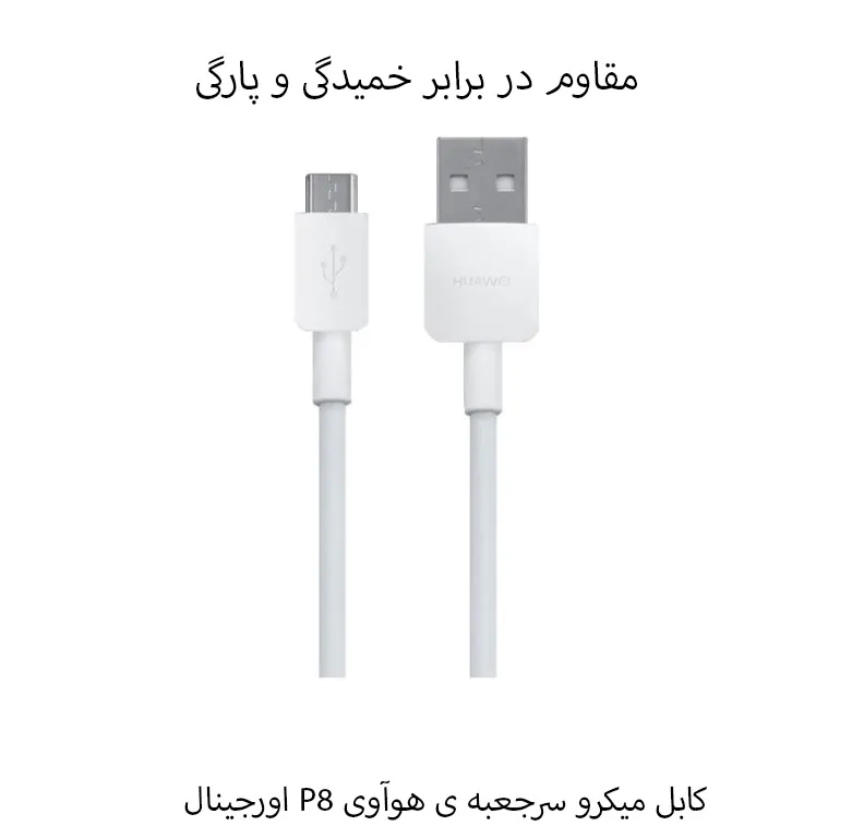 کابل میکرو سرجعبه ی هوآوی P8
