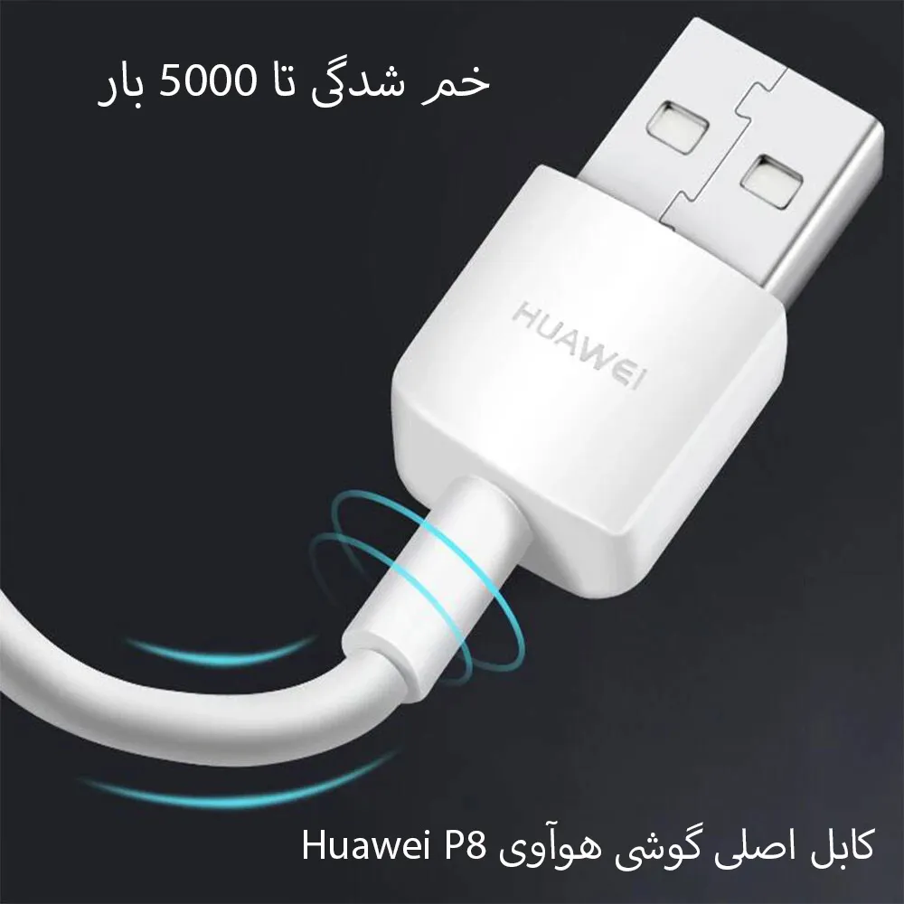 کابل میکرو سرجعبه ی هوآوی P8