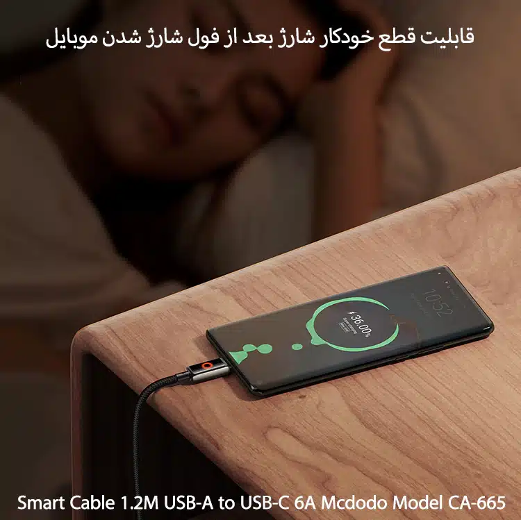 کابل هوشمند 1.2M USB-A to USB-C 6A مک دودو مدل CA-665