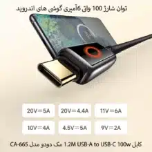 کابل هوشمند 1.2M USB-A to USB-C 6A مک دودو مدل CA-665