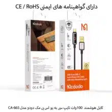 کابل هوشمند 1.2M USB-A to USB-C 6A مک دودو مدل CA-665