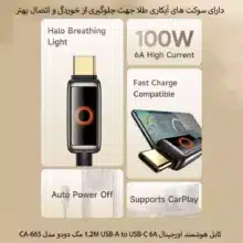 کابل هوشمند 1.2M USB-A to USB-C 6A مک دودو مدل CA-665