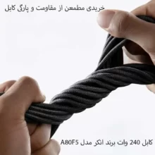 کابل9.0متری انکر USB-C TO USB-C 544 مدل A80F5