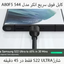 کابل9.0متری انکر USB-C TO USB-C 544 مدل A80F5