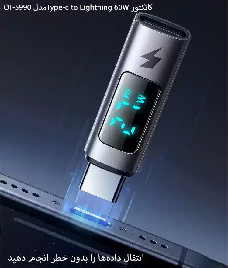 کانکتور Type-c to Lightning 60Wمدل OT-5990
