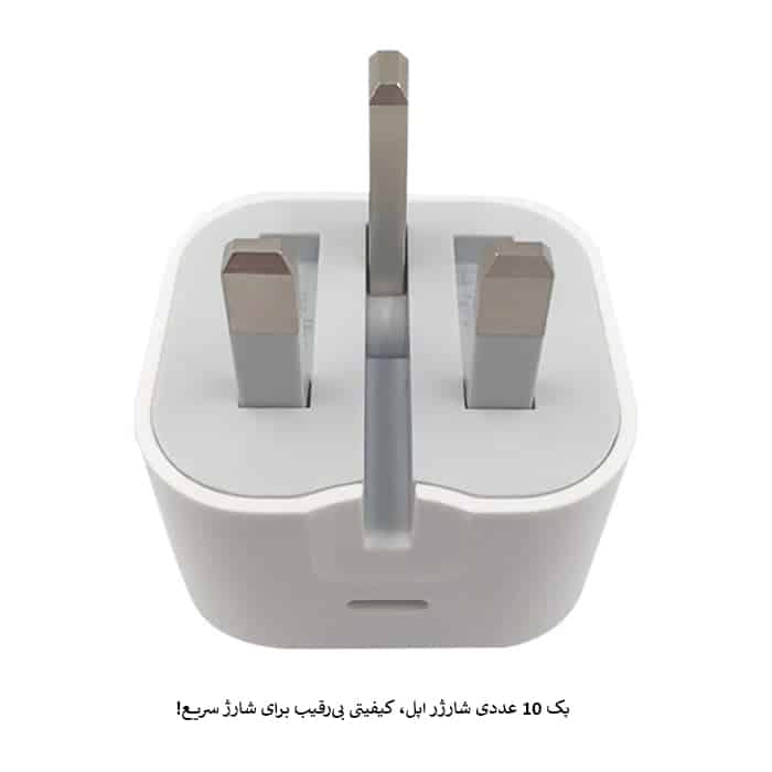 پک 10 عددی شارژر اپل 100% اصلی  STORE 20W B/A